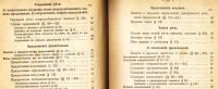 Лот: 20058189. Фото: 14. П. Смирновский. Учебник русской...