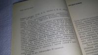 Лот: 5879601. Фото: 6. Инфаркт миокарда, М. Руда, А...