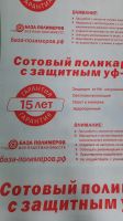 Лот: 25057903. Фото: 2. Сотовый поликарбонат томато 4... Парники, теплицы