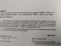Лот: 20306016. Фото: 3. В. А. Раков. Локомотивы отечественных... Литература, книги