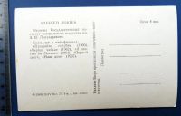 Лот: 11197885. Фото: 2. Артисты кино Алексей Локтев 1966... Открытки, билеты и др.