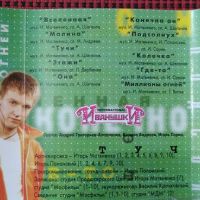 Лот: 20855638. Фото: 2. Иванушки International Конечно... Коллекционирование, моделизм