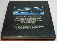 Лот: 17089132. Фото: 2. Борджесон Г. и др. Автомобили... Наука и техника
