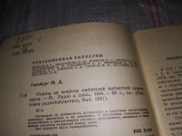 Лот: 18153091. Фото: 2. Ганзбург М.Д. Ответы на вопросы... Наука и техника