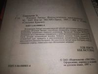 Лот: 25118135. Фото: 2. oz(3092322)Гамильтон Эдмонд, Роковая... Литература, книги