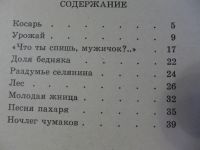 Лот: 13242243. Фото: 3. Книга Песня пахаря. Красноярск