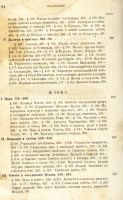 Лот: 8271866. Фото: 7. Проф. Трачевский А. Учебник истории...