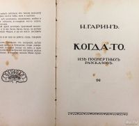 Лот: 14359578. Фото: 7. Литературно-художественный альманах...