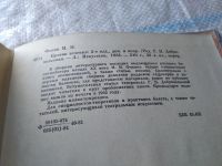 Лот: 17898915. Фото: 3. Фокин, М.М. Против течения... Красноярск