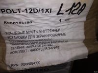 Лот: 13026631. Фото: 6. av оз..Концевая муфта RAYCHem...