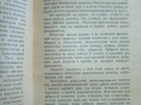 Лот: 25391075. Фото: 12. Гигиена семьи и обиходной жизни...