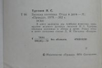 Лот: 7786133. Фото: 2. Тургенев "Отцы и дети, Записки... Литература, книги