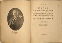 Лот: 24697763. Фото: 2. Э.Куэ. Самовнушение. Школа самообладания... Антиквариат
