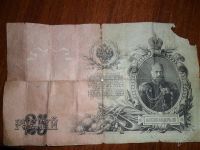 Лот: 1987673. Фото: 2. 25 рублей. Банкноты