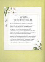 Лот: 19001517. Фото: 10. "Ведьмовство для исцеления: безграничная...