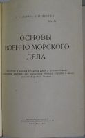 Лот: 19695831. Фото: 2. Основы военно-морского дела. Акимов... Литература, книги