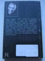 Лот: 17736848. Фото: 2. Шарден Тейяр Де. Феномен человека. Антиквариат