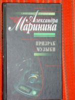 Лот: 4047215. Фото: 2. Александра Маринина - 5 томов... Литература, книги