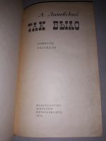 Лот: 18073565. Фото: 2. Линевский Александр Михайлович... Литература, книги