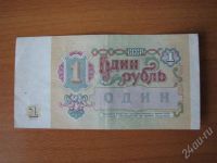 Лот: 590540. Фото: 2. 1 рубль 1991 года. Отличное состояние... Банкноты