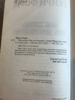 Лот: 12609258. Фото: 2. Генри Форд. Моя жизнь, мои достижения... Литература, книги