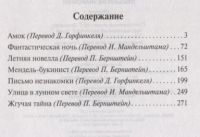 Лот: 11974622. Фото: 2. Стефан Цвейг "Письмо незнакомки... Литература, книги