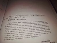Лот: 6203285. Фото: 12. ВбР/оз Эротика серебряного века...