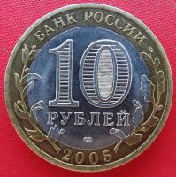 Лот: 4698220. Фото: 2. (№3552) Казань - 10 рублей 2005... Монеты