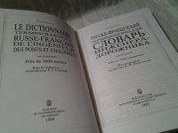 Лот: 6129667. Фото: 2. Русско-французский терминологический... Справочная литература