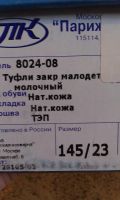 Лот: 3965243. Фото: 4. Новые закрытые туфли д\д 22 и... Красноярск