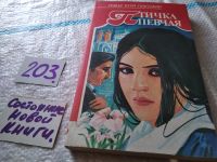 Лот: 5221134. Фото: 5. Р.Н.Гюнтекин, Птичка певчая...