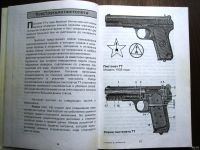 Лот: 13441320. Фото: 3. Справочник "ТТ, Макаров, ПСМ... Литература, книги