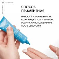 Лот: 23983649. Фото: 7. Виши Аквалия Термаль крем легкий...