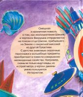 Лот: 15786542. Фото: 2. Силин Сергей - Сыщики из преисподней... Детям и родителям