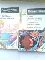 Лот: 2461639. Фото: 2. Педагогический факультет. Детям и родителям
