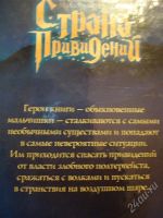 Лот: 1671255. Фото: 2. Стивен Элбох "Страна Приведений... Детям и родителям