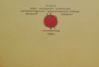 Лот: 16260614. Фото: 3. Каталог изделий, выпускаемых Калининградским... Коллекционирование, моделизм
