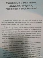 Лот: 13682577. Фото: 2. Логопедические игры. Детям и родителям