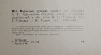 Лот: 20995776. Фото: 7. Народные русские сказки из сборника...