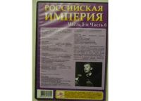 Лот: 10371111. Фото: 7. Проект Леонида Парфенова "Российская...