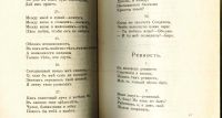 Лот: 18716979. Фото: 10. Бальмонт К.Д. Любовь и ненависть...