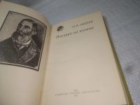 Лот: 19260504. Фото: 3. oz/вб(4092333)Авдеев М.В. Поездка... Красноярск