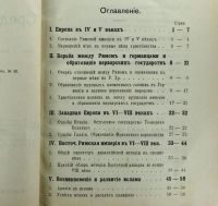 Лот: 16049718. Фото: 4. Систематический курс истории Средних... Красноярск