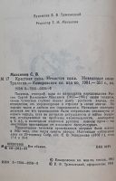 Лот: 16290252. Фото: 2. книга "Крестная сила, нечистая... Литература, книги