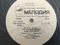 Лот: 19935091. Фото: 4. Грампластинка «О муза плача… Поэтический...