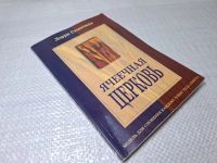 Лот: 25081446. Фото: 2. Oz (4092327) Ячеечная церковь... Литература, книги
