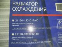 Лот: 11264766. Фото: 4. Радиотор охлаждения лада 2110... Красноярск