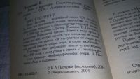 Лот: 13203786. Фото: 2. ок..Темы и Вариации, Пастернак... Литература, книги
