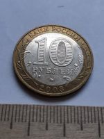 Лот: 19102659. Фото: 2. (№13851) 10 рублей 2003 год Дорогобуж... Монеты