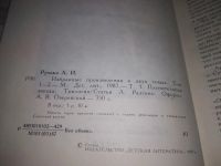 Лот: 19662005. Фото: 3. Арсений Рутько. Избранное в 2... Красноярск